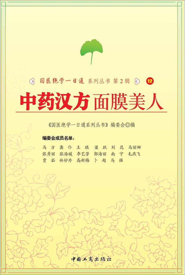 书籍《中药汉方面膜美人》 - 插图1