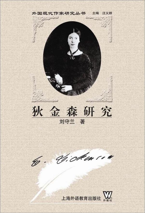 书籍《狄金森研究》 - 插图1