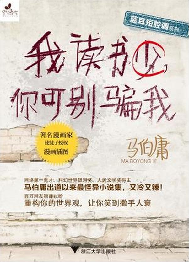 书籍《我读书少你可别骗我》 - 插图1