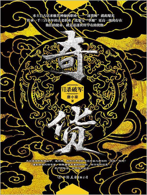 书籍《奇货》 - 插图1