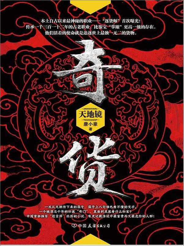 书籍《奇货》 - 插图2