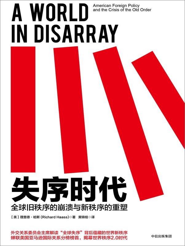 书籍《失序时代》 - 插图1