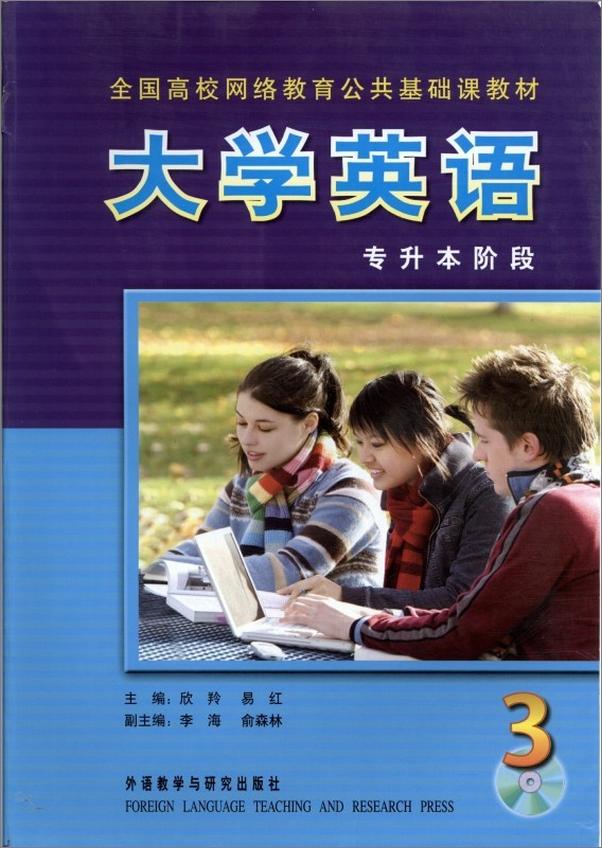 书籍《大学英语3》 - 插图1