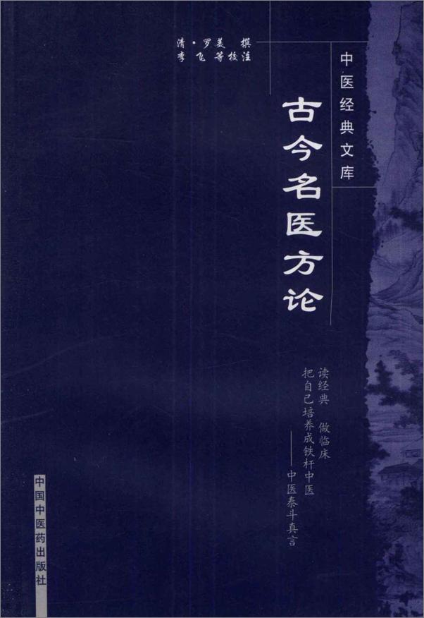 书籍《古今名医方论》 - 插图1