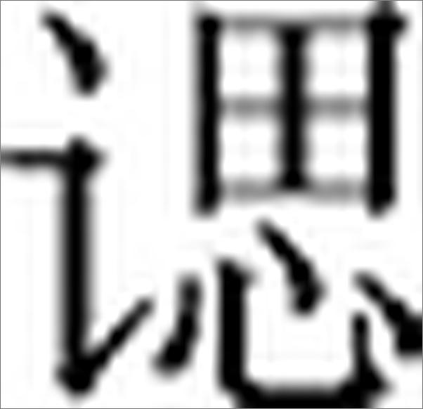 书籍《中国财政史十六讲_基于财政政治学的历史重撰》 - 插图1