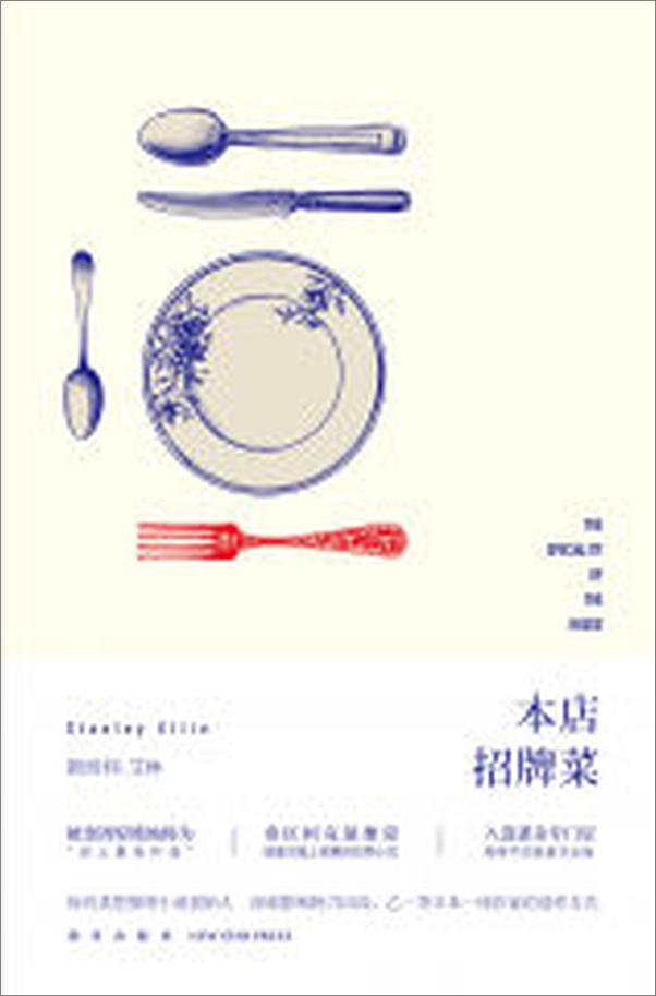 书籍《本店招牌菜》 - 插图1