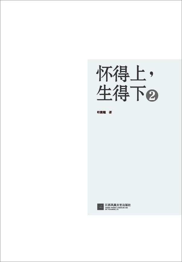 书籍《怀得上，生得下2》 - 插图1