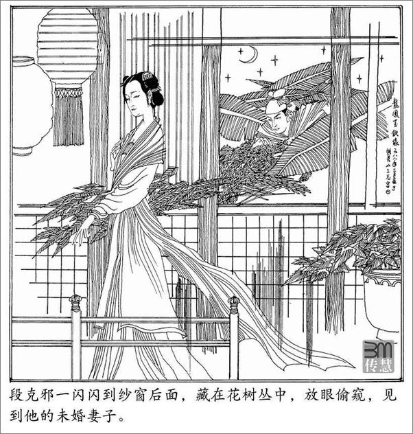 书籍《龙凤宝钗缘-全三册》 - 插图2