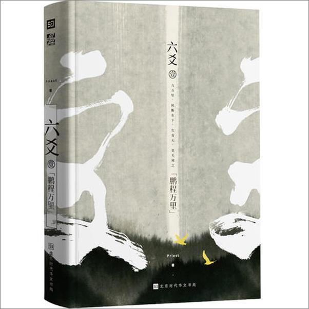 书籍《六爻》 - 插图1
