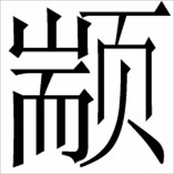 书籍《庄子今注今译》 - 插图1