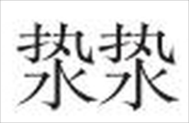 书籍《福建历代名医名著珍本精选》 - 插图1