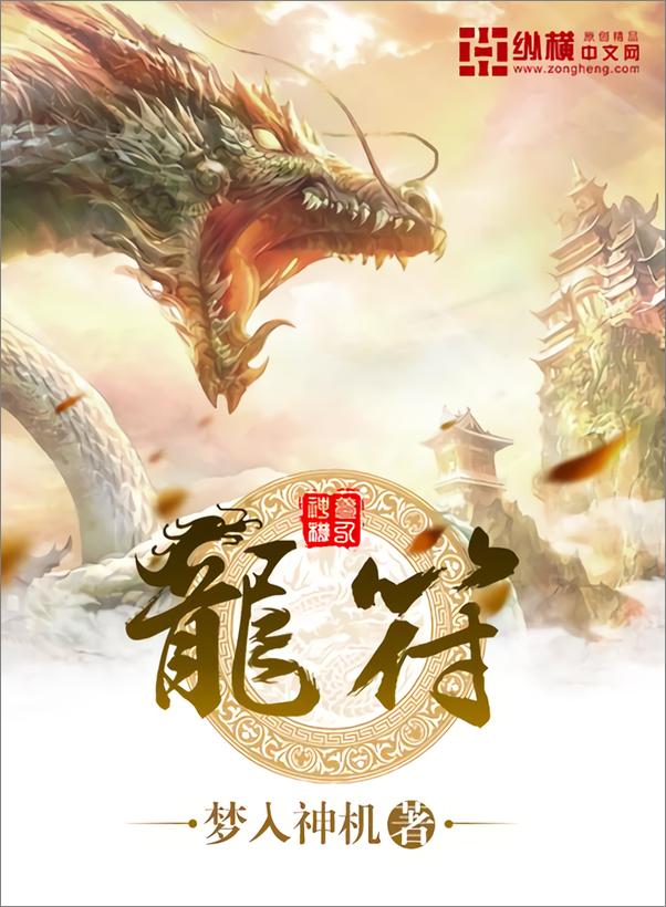 书籍《龙符》 - 插图1