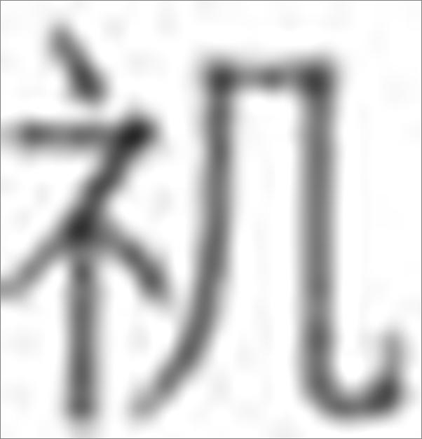 书籍《神话与诗的_演述__南方民族叙事艺术》 - 插图1