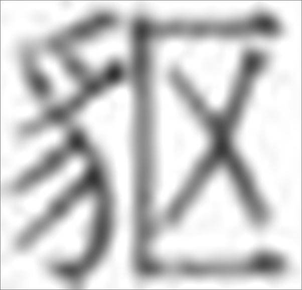 书籍《神话与诗的_演述__南方民族叙事艺术》 - 插图2