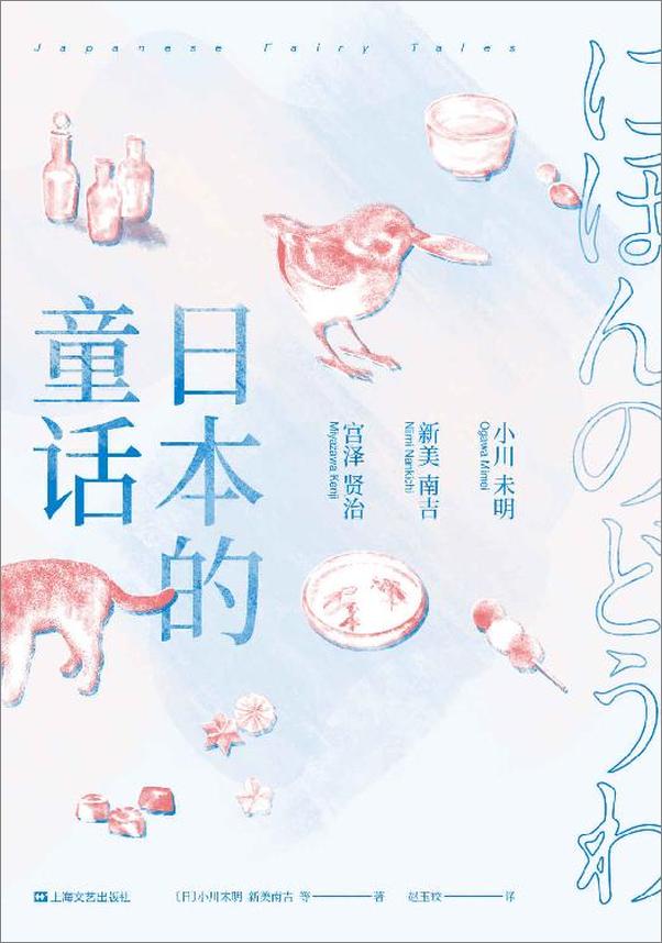 书籍《日本的童话》 - 插图1