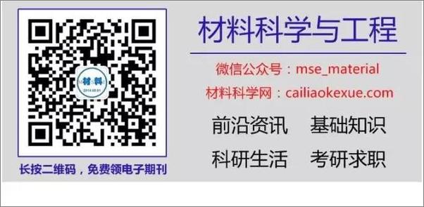 书籍《高分子材料分类及简称，太全啦！》 - 插图1