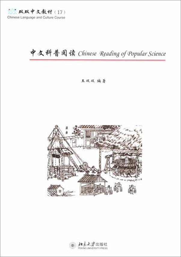 书籍《中文科普阅读》 - 插图1