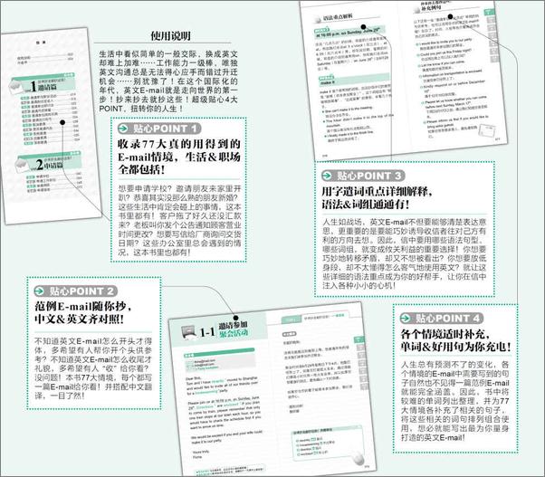 书籍《分好类随手用必备英文E-mail商务电子邮件》 - 插图2