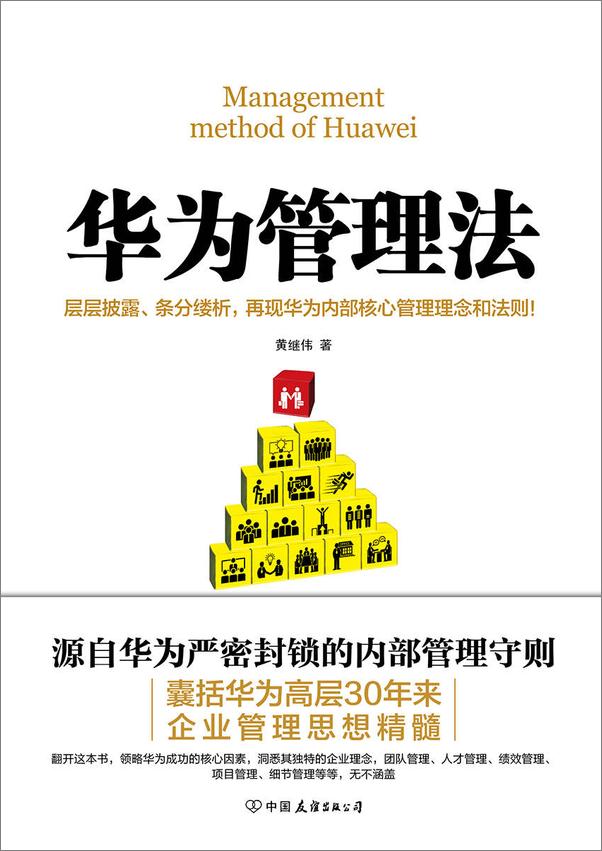 书籍《华为管理法》 - 插图1