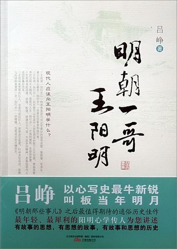 书籍《明朝一哥王阳明》 - 插图1