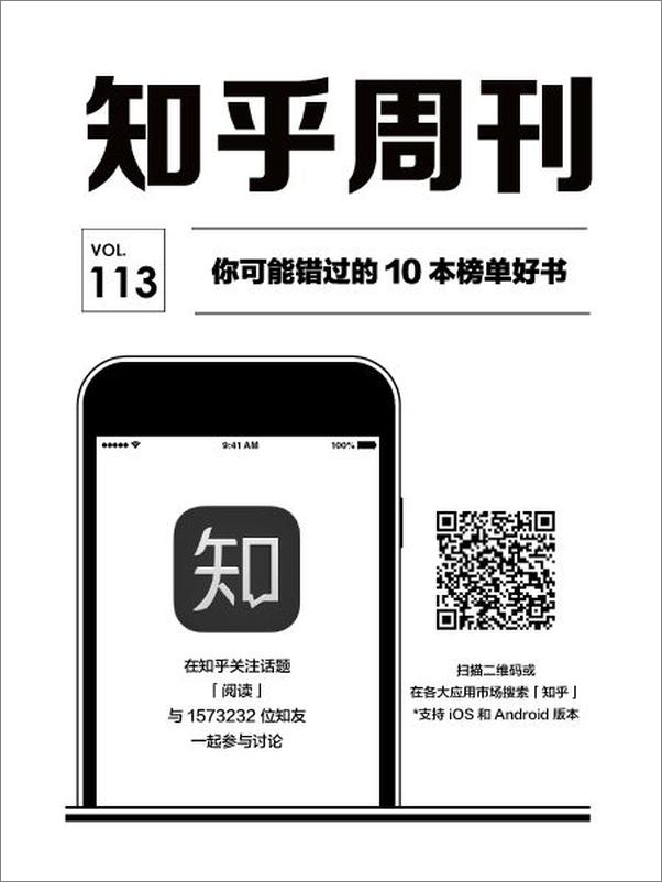 书籍《知乎周刊・你可能错过的10本榜单好书》 - 插图1