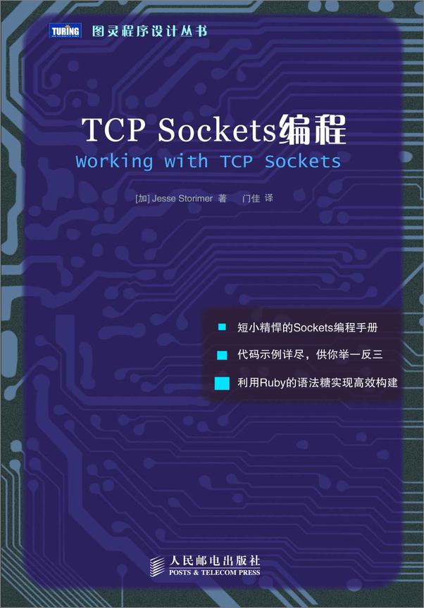 书籍《TCPSockets编程》 - 插图1