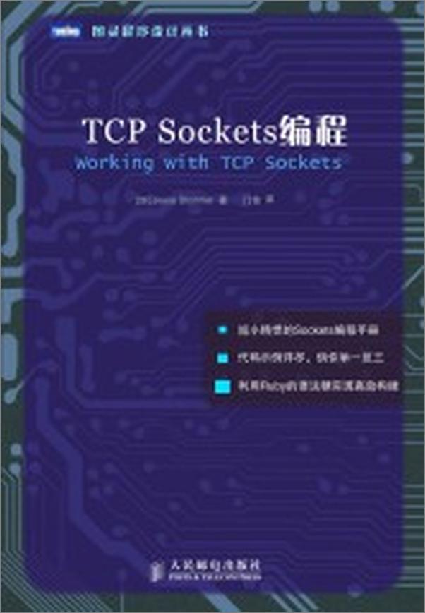 书籍《TCPSockets编程》 - 插图2