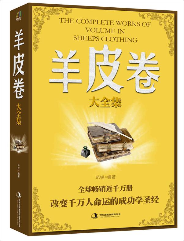书籍《经典励志大全集套装共三部》 - 插图1