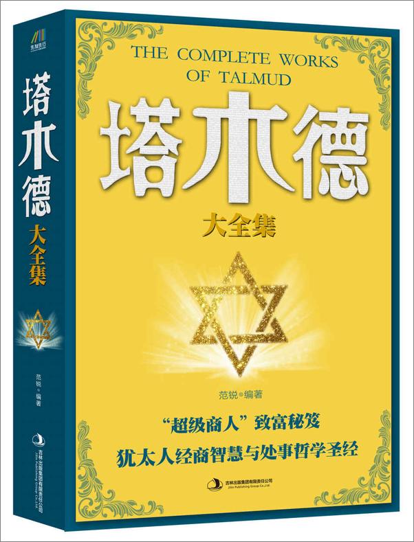 书籍《经典励志大全集套装共三部》 - 插图2