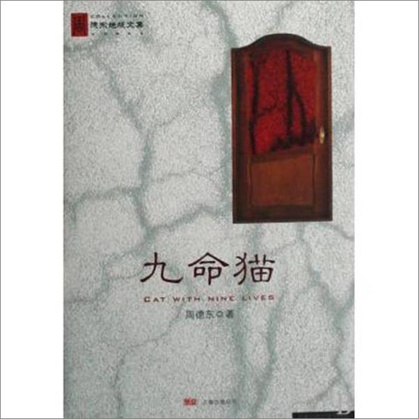 书籍《九命猫》 - 插图1