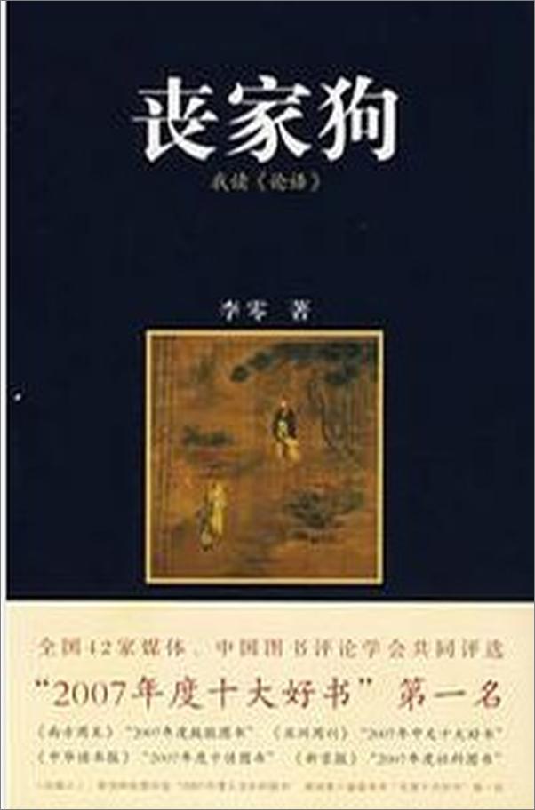 书籍《丧家狗》 - 插图1