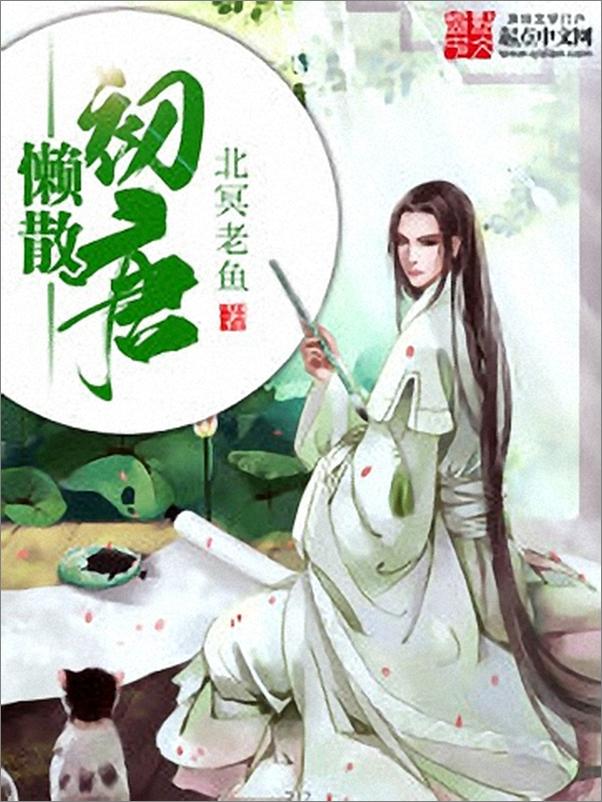 书籍《懒散初唐v1.0 - 北冥老鱼》 - 插图1