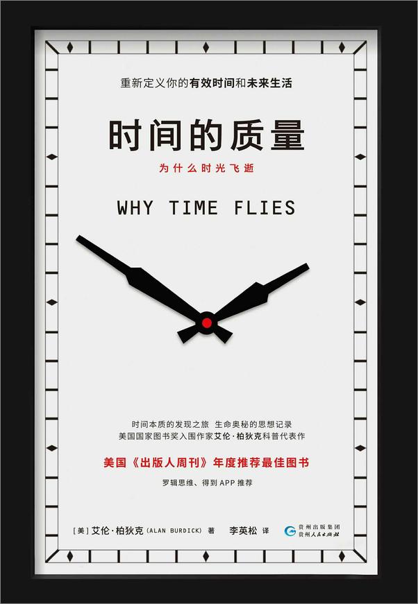 书籍《时间的质量》 - 插图1
