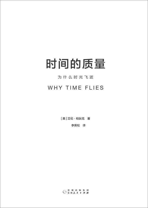 书籍《时间的质量》 - 插图2