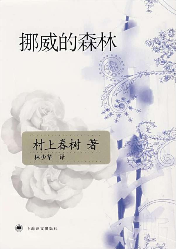 书籍《挪威的森林》 - 插图2