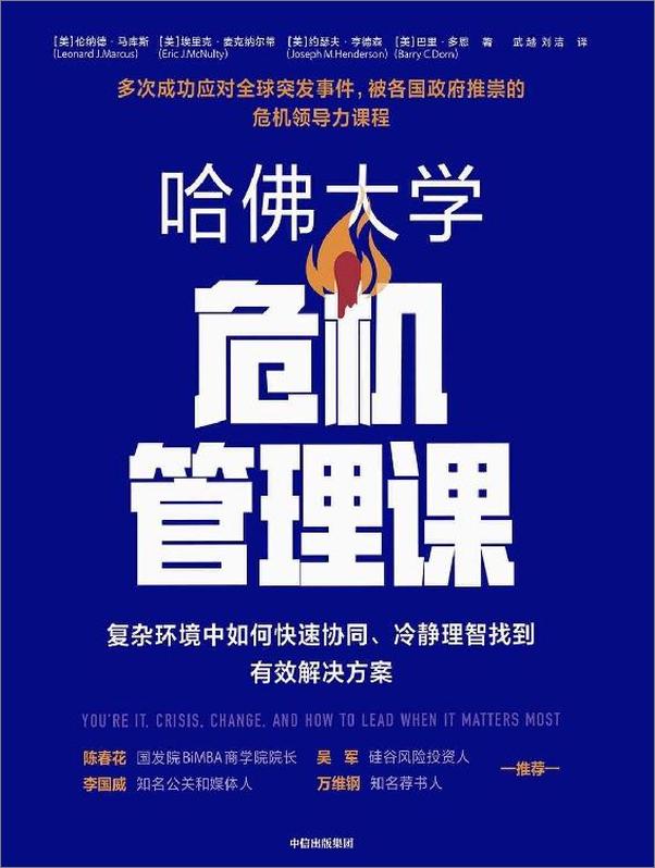 书籍《哈佛大学危机管理课》 - 插图1