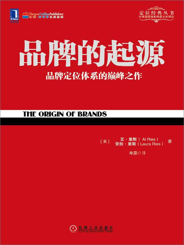 书籍《品牌的起源》 - 插图1