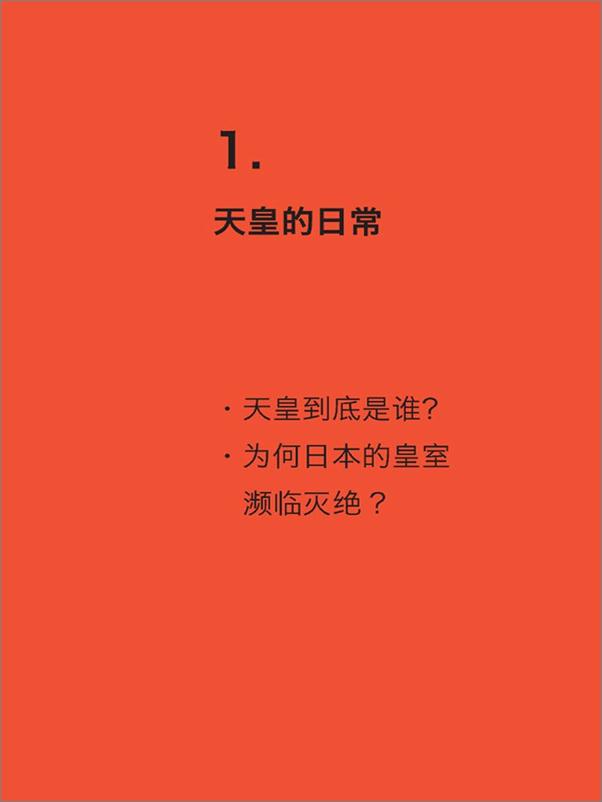 书籍《知日！知日！这次彻底了解日本1》 - 插图2