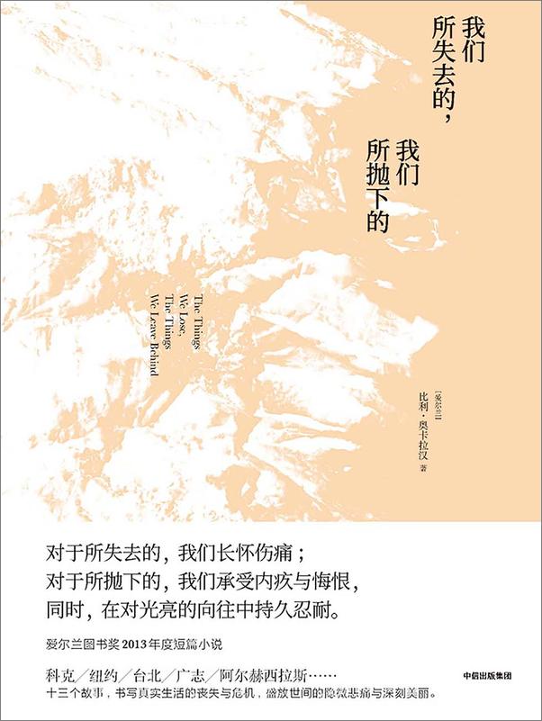 书籍《我们所失去的，我们所抛下的》 - 插图1