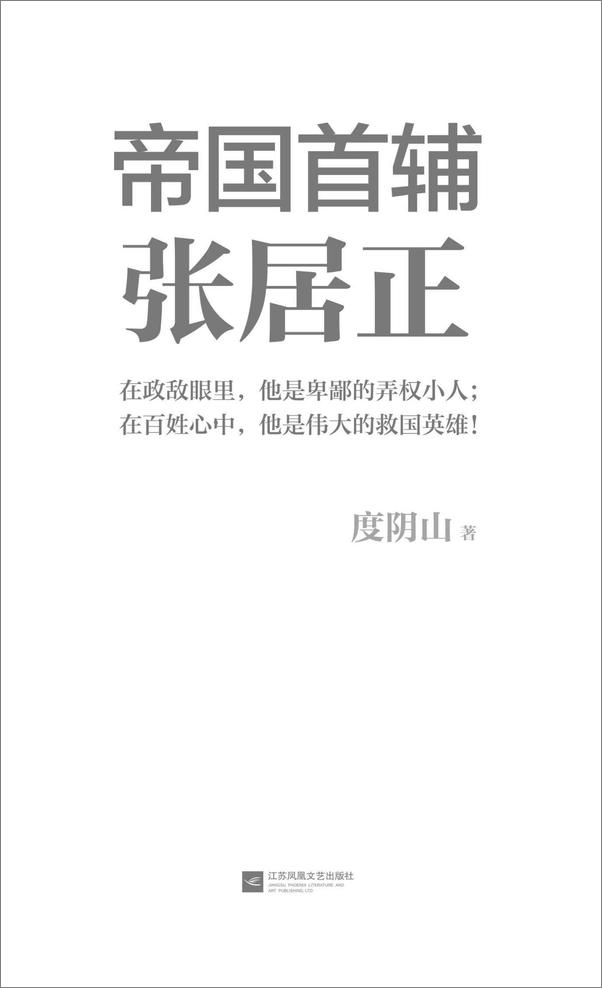 书籍《帝国首辅：张居正》 - 插图1