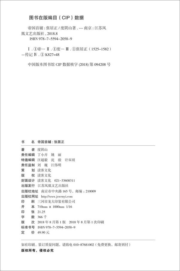 书籍《帝国首辅：张居正》 - 插图2