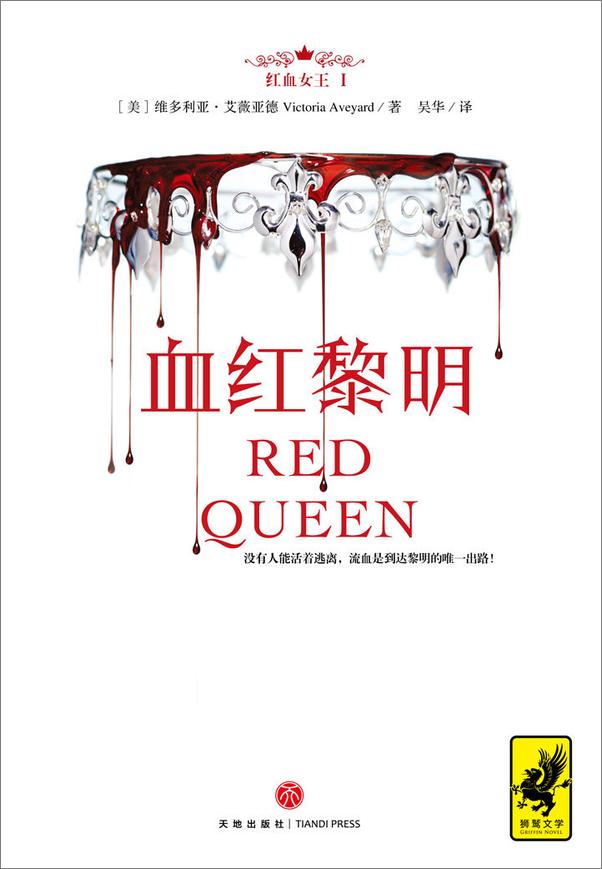 书籍《红血女王三部曲（全系列热卖突破140万册！狂销37个国家和地区，连霸诚品、金石堂.epub》 - 插图1