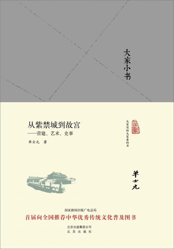 书籍《从紫禁城到故宫--营建、艺术、史事》 - 插图2