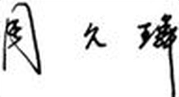 书籍《清澈的思维——高中物理思想与物理方法》 - 插图1