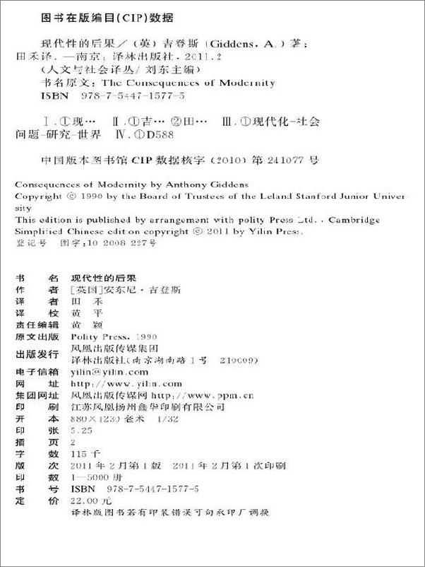 书籍《现代性的后果》 - 插图2