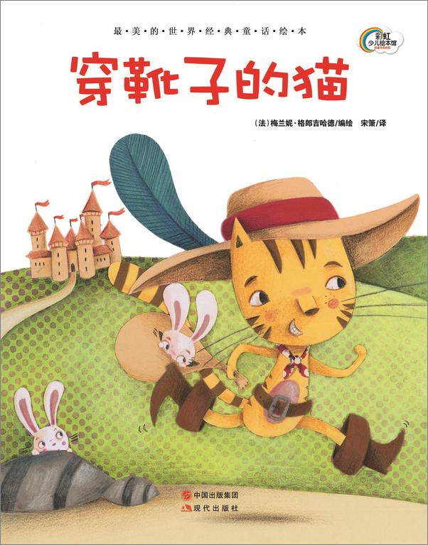 书籍《穿靴子的猫)》第1页截图