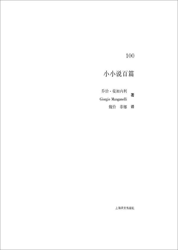 书籍《100_ 小小说百篇》 - 插图2