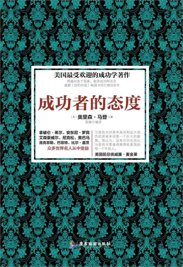 书籍《成功者的态度》 - 插图1