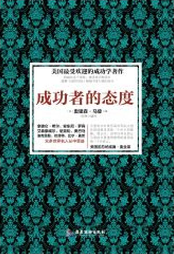 书籍《成功者的态度》 - 插图2