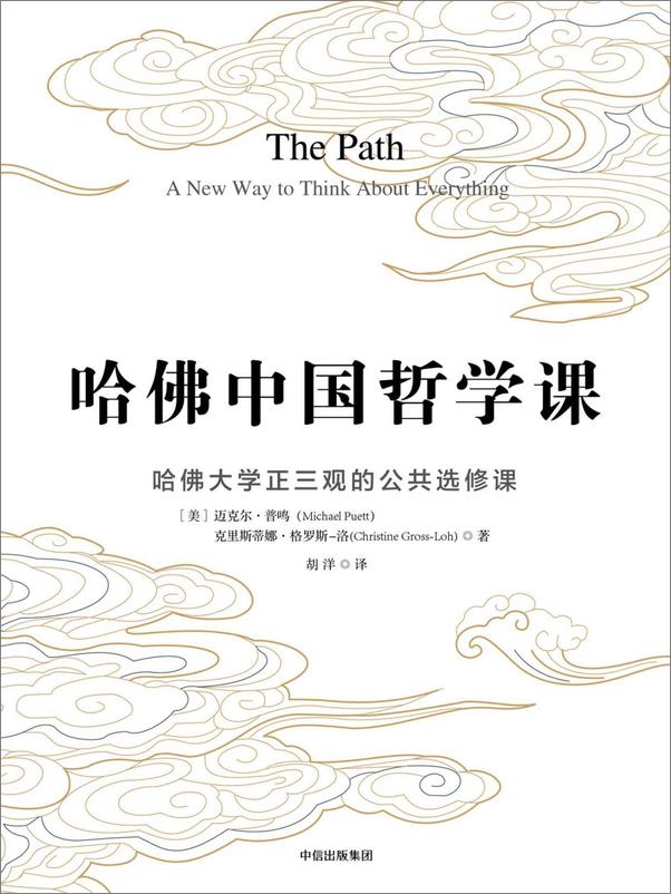 书籍《哈佛中国哲学课》 - 插图2